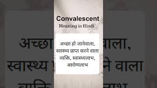 Convalescent meaning in Hindi  कान्वलेसन्ट का हिंदी में मतलब [upl. by Florry]