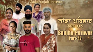 Sanjha Pariwar  ਸਾਂਝਾ ਪਰਿਵਾਰ  Part47  SEASON 2 VICKY PREET  New Punjabi Video 2024 [upl. by Irroc]