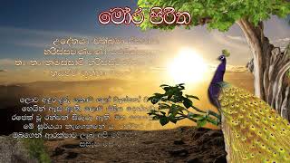 Mora Piritha  මෝර පිරිත [upl. by Lorne930]