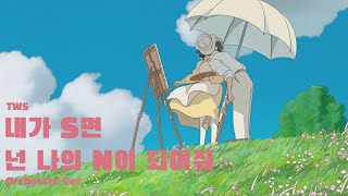 투어스TWS  quot내가 S면 넌 나의 N이 되어줘 오케케스트라 verquot 『 오케스트라 편곡  왈츠 』 [upl. by Naujik]