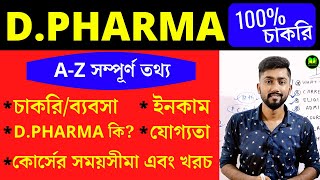 What is D Pharma  DPharmacy Course Details  Best Medical Courses After 12th [upl. by Llig]