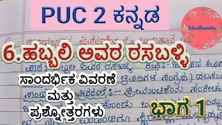 PUC 2KannadaHabbali avara rasaballi questions and answers Part 1 [upl. by Rosemari]