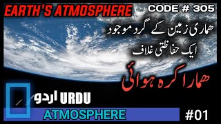 EARTH ATMOSPHERE part1 URDUHINDI [upl. by Rheinlander]