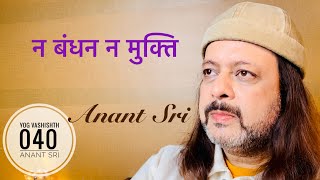 40 Yog Vashishtha Sutra  न बंधन न मुक्ति  Anant Sri [upl. by Pius]