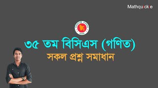 35th BCS Math All Question Solved  ৩৫ তম বিসিএস গণিত সকল প্রশ্ন ব্যাখ্যাসহ সমাধান  Mathquickie [upl. by Anaimad]