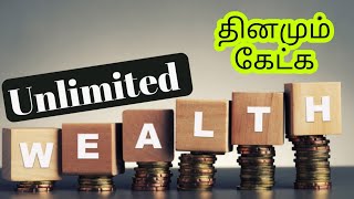 Wealth affirmation in Tamil  Epicrecap [upl. by Ijuy]