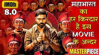 Dhanush की ये मूवी साउथ की है सबसे बड़ी Blockbuster Best Dhanush Movie Explained in Hindi iem ieh [upl. by Holbrooke]