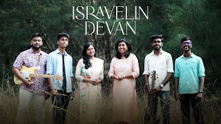 Isravelin Devan ft Varna Jeevagarajan  Stephen Jebakumar tamilchristiansongs [upl. by Yager]