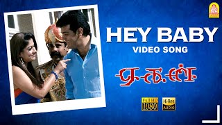 Hey Baby  HD Video Song  Aegan  Ajith Kumar  Nayanthara  Yuvan Shankar Raja  Ayngaran [upl. by Lexi570]