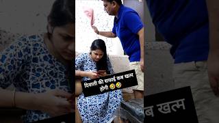 😂😂🤣🤪comedy couplecomedy husbandwifecomedy funnyshorts comedyvideo funny facts viral shorts [upl. by Ynohtnaluap260]