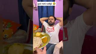 Gol roti sabji shorts vlog comedy [upl. by Enialed]