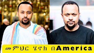 💞 መምህር ሄኖክ ኃይሌ በአሜሪካ ዳላስ ያስተማሩት ድንቅ ትምህርት 🎪 [upl. by Enifesoj]