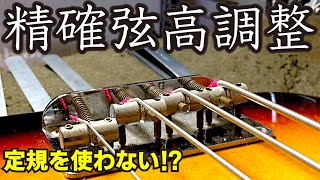 【画期的！】弦高調整をシンプルで正確に・ベース リペア [upl. by Grace]