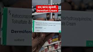 dermiford cream uses in hindi  dermifort shorts trending [upl. by Ario151]