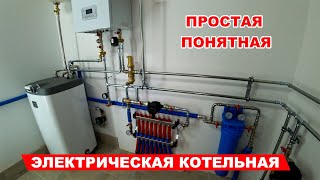 Простая и понятная электрическая котельная [upl. by Bartholomew311]