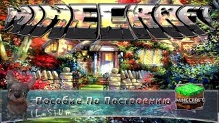 Пособие По Построению в Minecraft 2  Сервер  Спавнер [upl. by Salocin115]