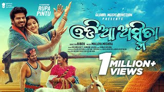 Odia Asmita  Official Full Video  Rupa Pintu  Ira Mohanty  Human Sagar  Odia Song  GMJ Odia [upl. by Liemaj]