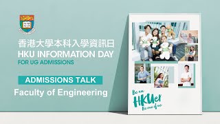 HKU IDAY 2023 Admissions Talk – Faculty of Engineering [upl. by Nosreve]