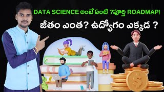 What is Data Science Telugu  Complete Roadmap  Simply Explained [upl. by Supen77]