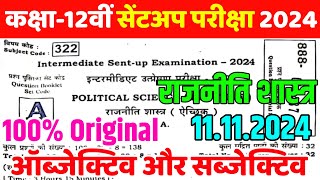 11November 12th Political Science Sent Up Exam Viral Paper 2024 12th Sent Up Exam Viral ObjSubj [upl. by Silliw]