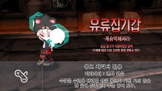 KOR Getamped test server Accessories Analysis   유류집기갑  분석 [upl. by Nonaihr]