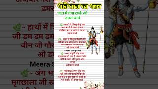 जटा में गंगा टपके ओ डमरू वाले bholeshankarbhajan bholenathgeet bhajanlyrics shivbhajan [upl. by Ahselet]