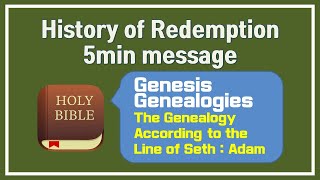 【5min message 013】 Genesis Genealogies  The Genealogy according to the Line of Seth  Adam [upl. by Verina]