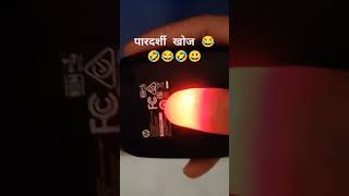 Pardarshi khoj in YouTube channel 🥰🤣🤣🤣 [upl. by Aicatan]