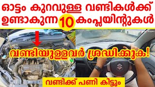 ഓട്ടം കുറവുള്ള വണ്ടികൾക്ക് ഉണ്ടാകുന്ന 10 കംപ്ലയിന്റുകൾ 🚗10 common Complaints in NonRunning Cars🚗 [upl. by Lairret366]