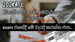 2024 Al⏳📚 exam එකට යන්න කලින් අනිවාර්යයෙන්ම මේ ගැන සැලකිලිමත් වෙන්න 📚⏲️ [upl. by Clinton]