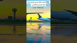 PIA ready for takeoff lahor to America army joinpaf aviation shortvideo trending duet [upl. by Claiborne]