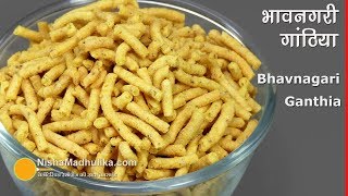 Ganthiya Recipe  भावनगरी गांठिया । How to make Bhavnagari Gathiya [upl. by Ainerbas]