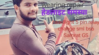 bs6 SML Samrat GS Mazda headlight problem wiring repair Kevin ke Hindi mein video sml Samrat GS bs6 [upl. by Pedersen]