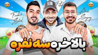 مجازات تو مجازات 🤣 به پوتک و فرشاد بشین پا شو دادم [upl. by Gherardo156]