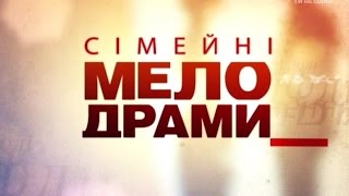 Сімейні мелодрами 4 Сезон 7 Серія Помічниця [upl. by Aymer233]