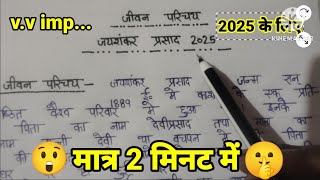 जयशंकर प्रसाद का जीवन परिचय 2025 Jaishankar Prasad ka Jivan Parichayhindi Jivan Parichay class12 [upl. by Bertina]