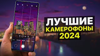 Это Лучший Бюджетный Смартфон с Хорошей Камерой Топ камерофонов 2024 года [upl. by Conlan]