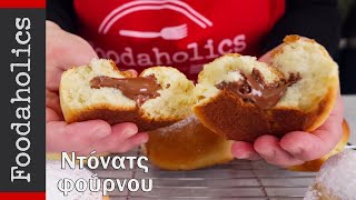 Τα πιο αφράτα και μαλακά ντόνατς φούρνου  Foodaholics [upl. by Zeta]