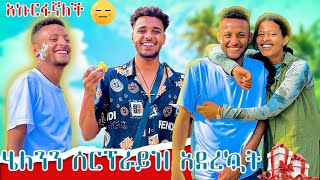 💦እህቴ ሰኘራይዝ አደረኩዋት❣️🥰😨 [upl. by Col]