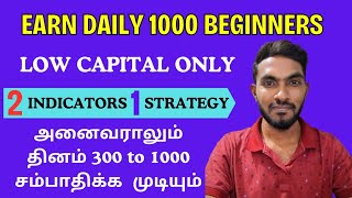 Earn Upto Rs 1000 only for Beginners  2 Indicator with 1 Strategy Tamil  Intraday Trading Strategy [upl. by Jemy]