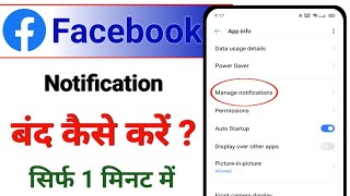 Facebook Notification Band Kaise Kare  Facebook Notification Off Kaise Kare [upl. by Suhsoj]