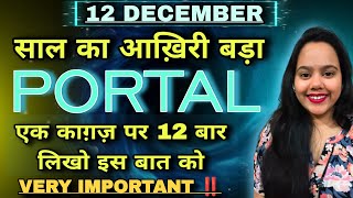 🕯️1212 PORTAL 💫 सिर्फ़ 12 बार लिखो इस चीज़ को और जला दो  12th DECEMBER💫1212 PORTAL REMEDY 🕯️ [upl. by Naffets]