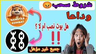 اخبار عاجله وغير سارة  onchain  hamster kombat [upl. by Fanechka]