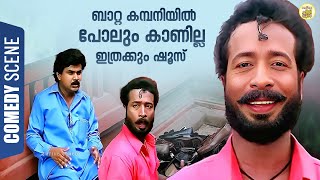 ബാറ്റ കമ്പനിയിൽ പോലും കാണില്ല ഇത്രക്കും ഷൂസ്  Punjabi House  Harisree Ashokan Comedy [upl. by Ilime]