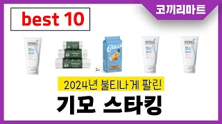 2024년 가성비 인기제품 BEST10 기모 스타킹추천 아무거나 사지마세요 [upl. by Ynney]