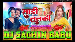 Ego Sadiya Liyada Lalki Dholki Bass Mixx Dj Sachin Babu Sadi Lalki Dj Song साड़ी ललकी Bhojpuri Song [upl. by Yelich918]