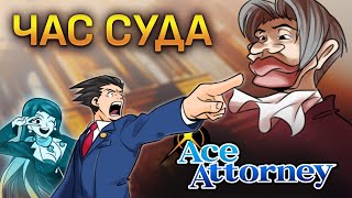 О чем Phoenix Wright Ace Attorney  Начало пути [upl. by Nairehs]