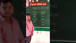 Word Meaning  English  अंग्रेजी में शब्दअर्थ shorts feed reels english education learning [upl. by Inavoig]