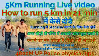 How To Run 5km in 21 min5km Running Live videoUP Police physical 4800M 25 min में केसे दोडै [upl. by Barby676]