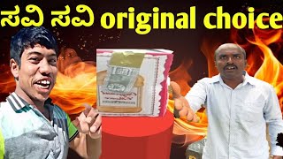 ಬರಲೇ ಬರ್ಲೆ original choice kudi barle stamina ಬರ್ತತೆ [upl. by Courtnay619]